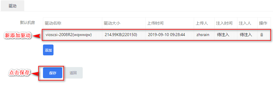 在【镜像管理列表】中选择【驱动】一栏，添加你所要注入的驱动界面截图