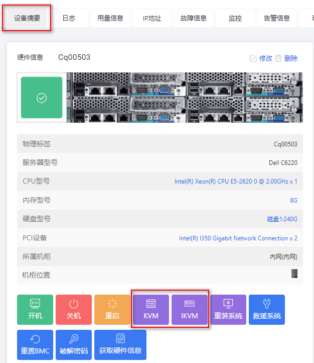 注意 2：kvm 功能实际为模拟登录进行 jnlp 下载界面截图