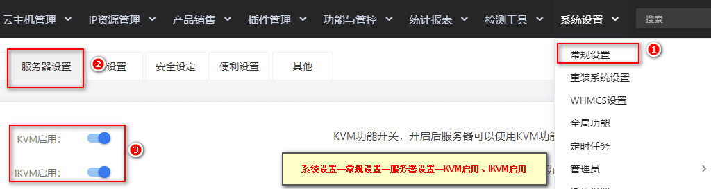 在【系统设置】-【常规设置】-【服务器设置】中将相关操作界面截图