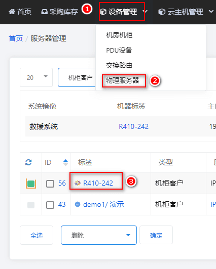 从【设备管理】—【物理服务器】—选择服务器到【设相关操作界面截图