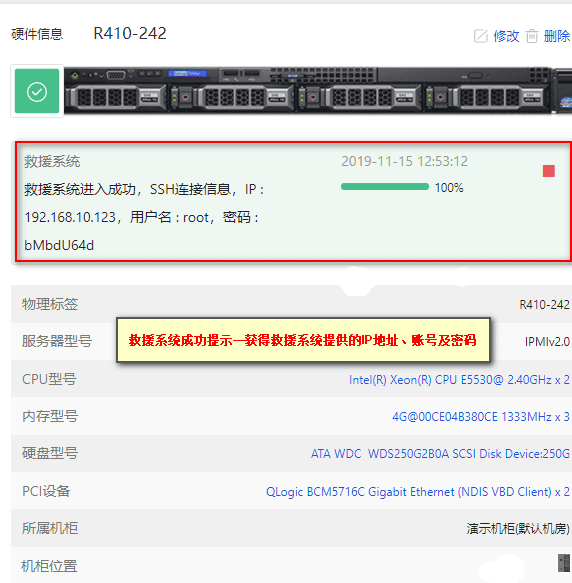 1linux 系统救援界面截图