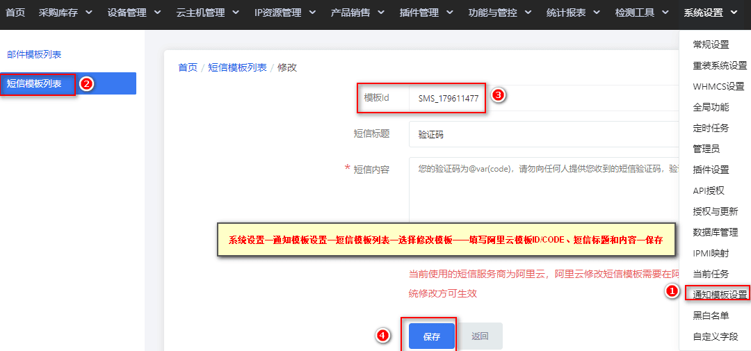 DCIM【系统设置】—【通知模块设置】—【短信模相关操作界面截图（二）