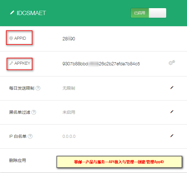 ①赛邮获取 AppID、AppKey： 点击查看获取界面截图