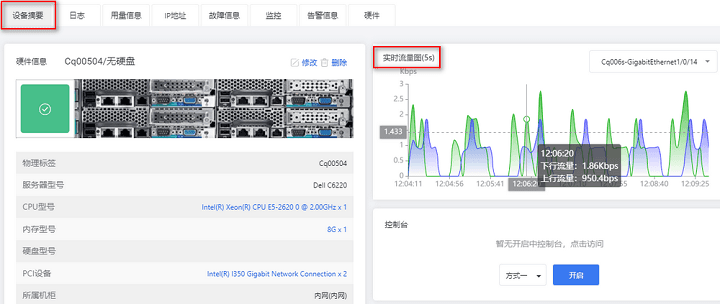 【设备管理】 -【物理服务器】-点击交换机名称进相关操作界面截图