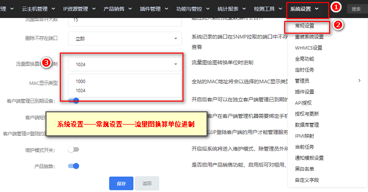 【系统设置】栏选择【常规设置】，在【流量图换算单位进制】中选择单位进制界面截图