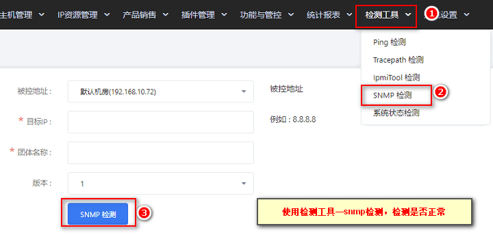 请确保交换机 snmp 信息填写正确界面截图