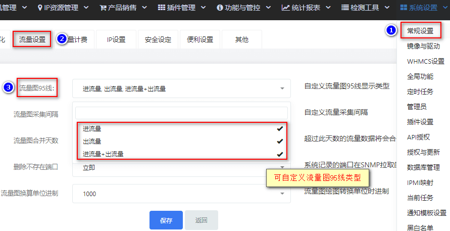 【系统设置】栏选择【常规设置】-【流量设置】界面截图