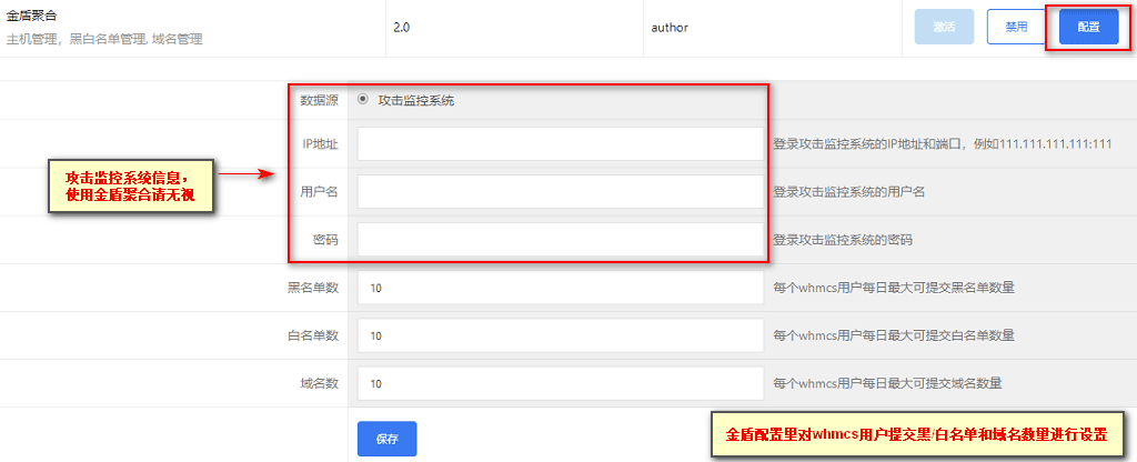 点击金盾聚合的配置界面截图