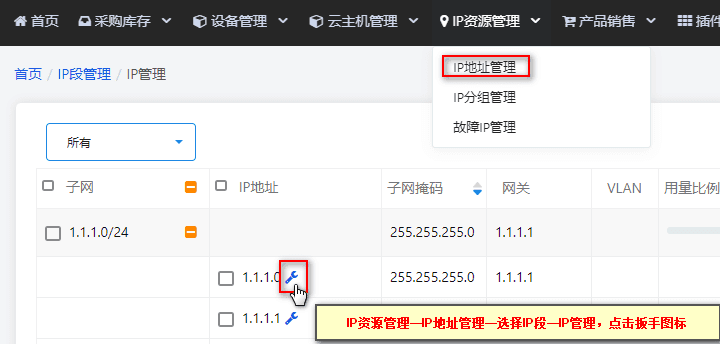 【IP 资源管理】-【IP 地址管理】选择 IP 相关操作界面截图