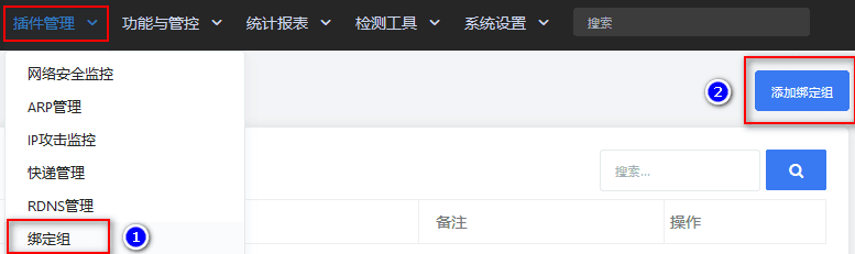 前往【插件管理】-【绑定组】中点击【添加绑定组】界面截图