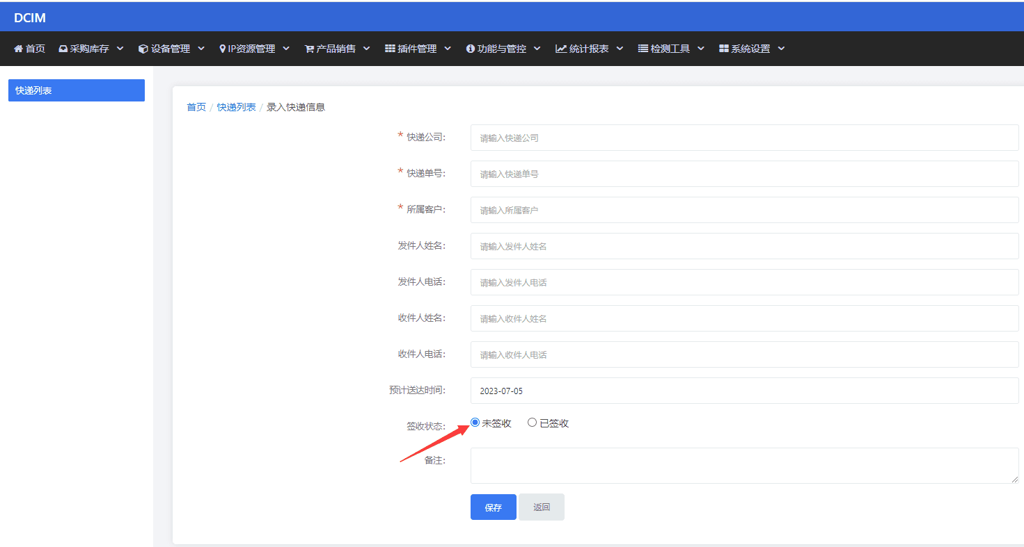 可在此处进行快递信息录入界面截图