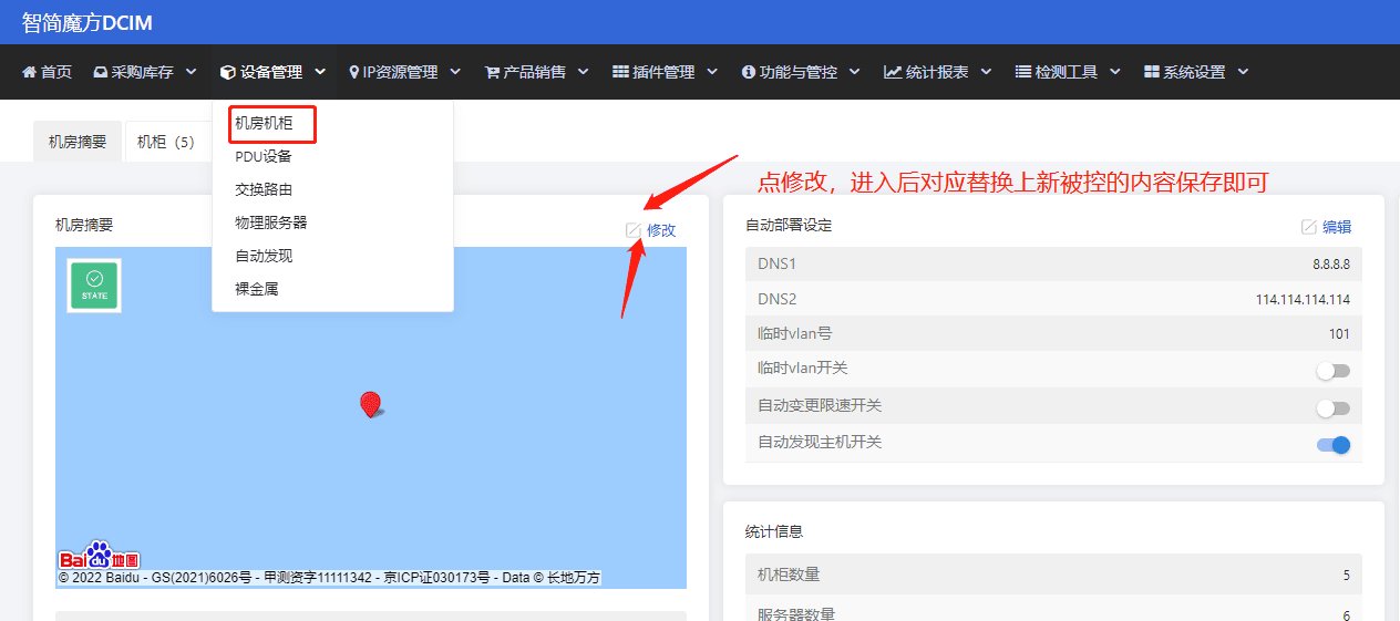 ②点击编辑，填入新的被控鉴权信息，保存再刷新面板即可界面截图