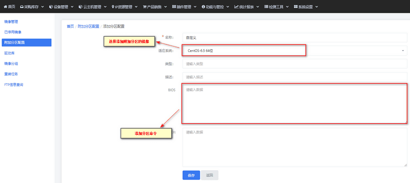 Windows 附加分区配置界面
