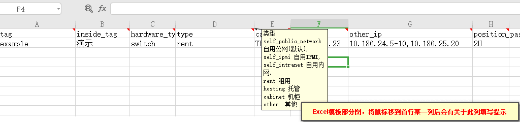 下载模板得到 Excel，首行为标题和注释界面截图