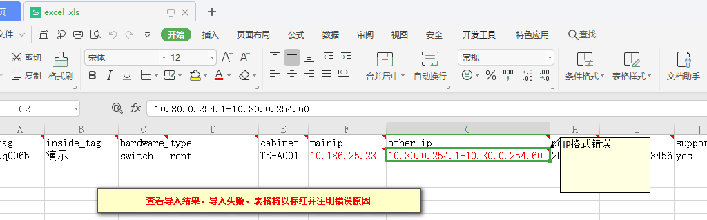 点击查看导入结果再得到 Excel 表格反馈，如果导入失败界面截图