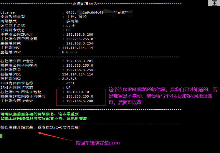 主控和被控一体化部署配置界面（三）