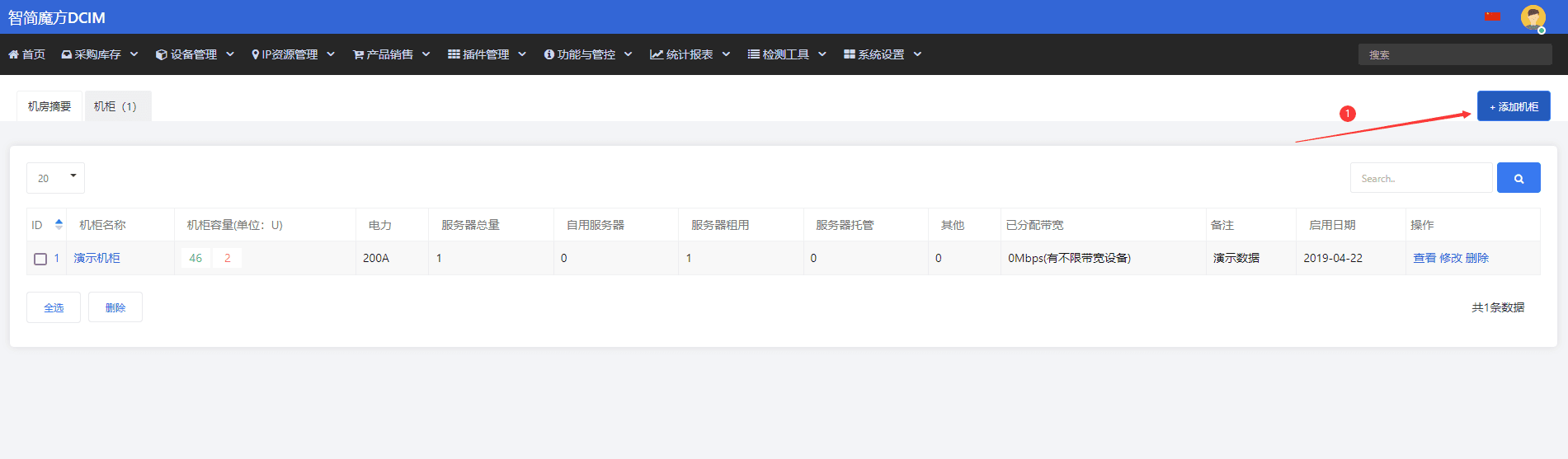 依次点击（设备管理》机房机柜》点击需要录入机柜的机房》点击左上角机柜）界面截图（三）