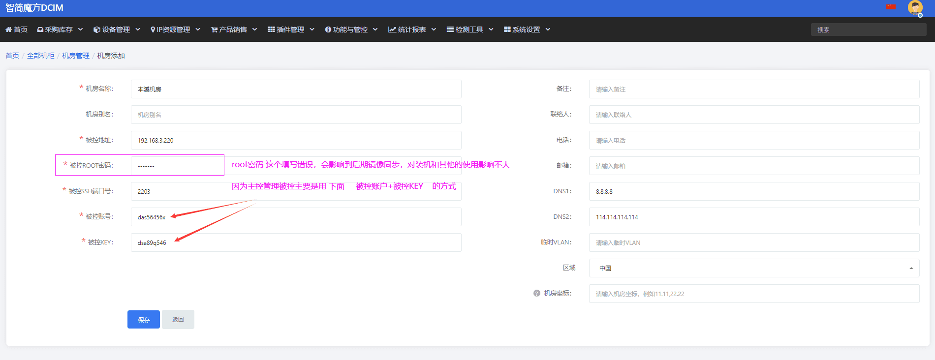 B、被控单独部署，需手动录入机房界面截图（二）