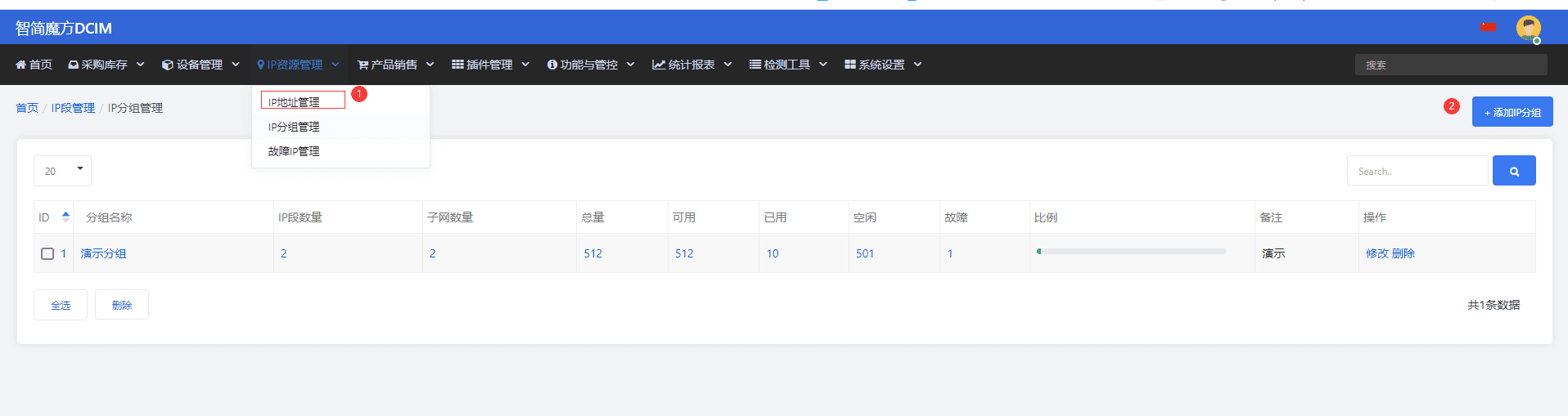 我准备添加一个基于机房分类的 ip 分组（当然你相关操作界面截图