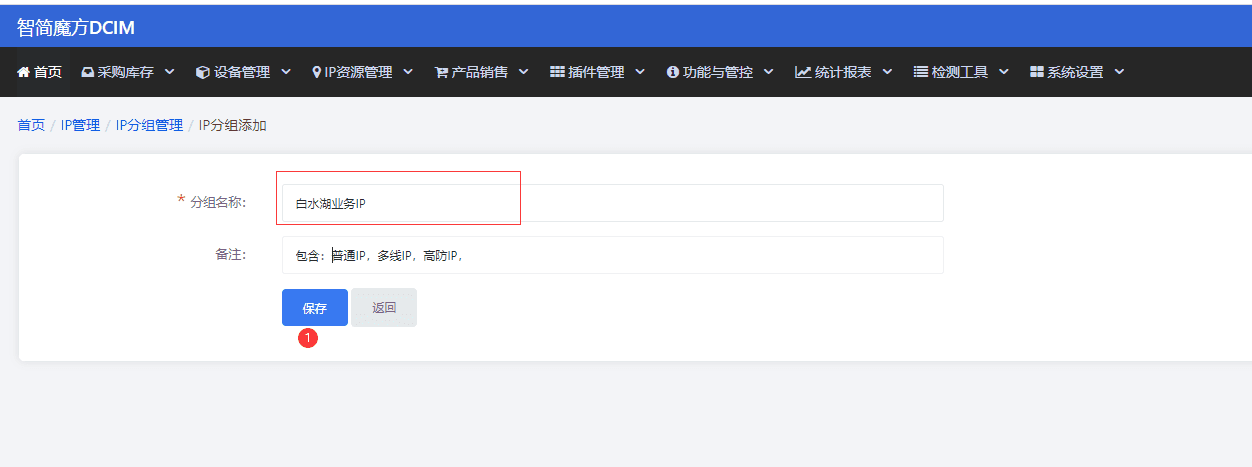 我准备添加一个基于机房分类的 ip 分组（当然你相关操作界面截图（二）
