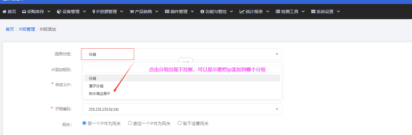 一般您要录入两种类型的 IP: 公网 IP+IPMI IP界面截图（二）