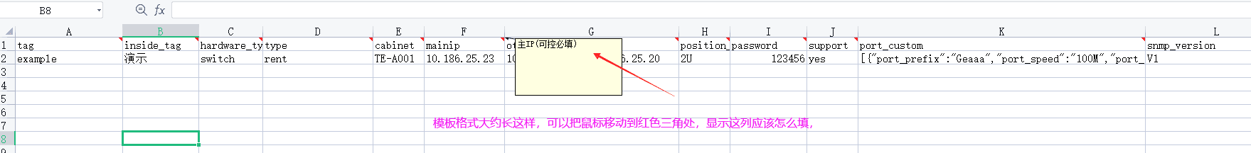 交换机导入数据格式描述