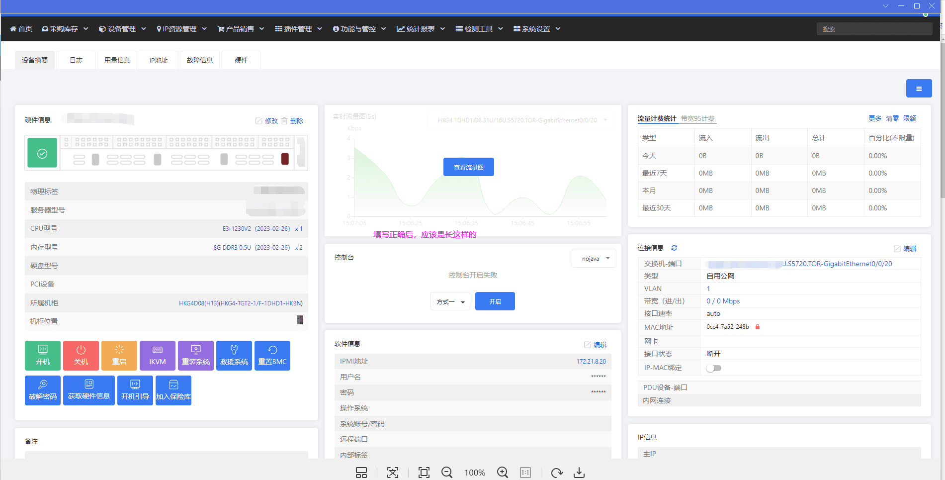 服务器 IPMI 信息录入界面（四）