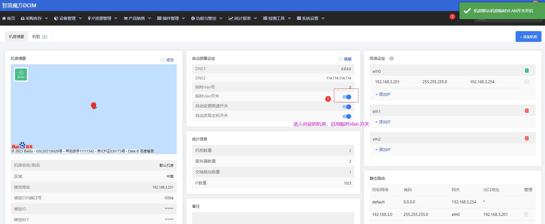 先启用临时 vlan界面截图