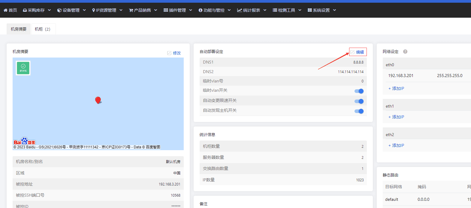 在设置临时 vlan 的 vlan 号，（点进机房界面截图
