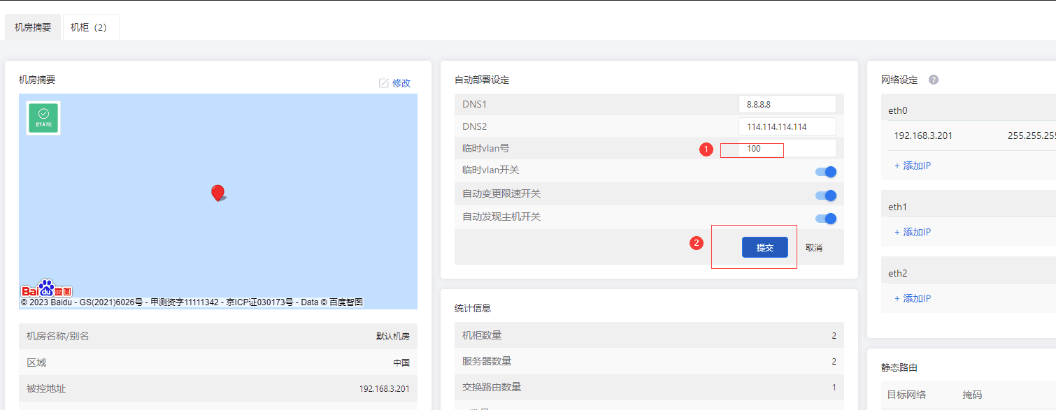 在设置临时 vlan 的 vlan 号，（点进机房界面截图（二）