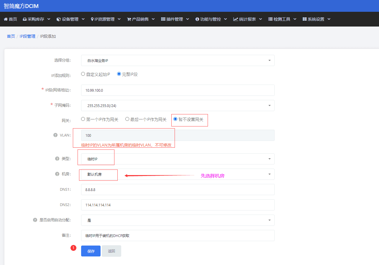 这里规划，10.99.100.0/24 作为这个机房的临时 vlan界面截图