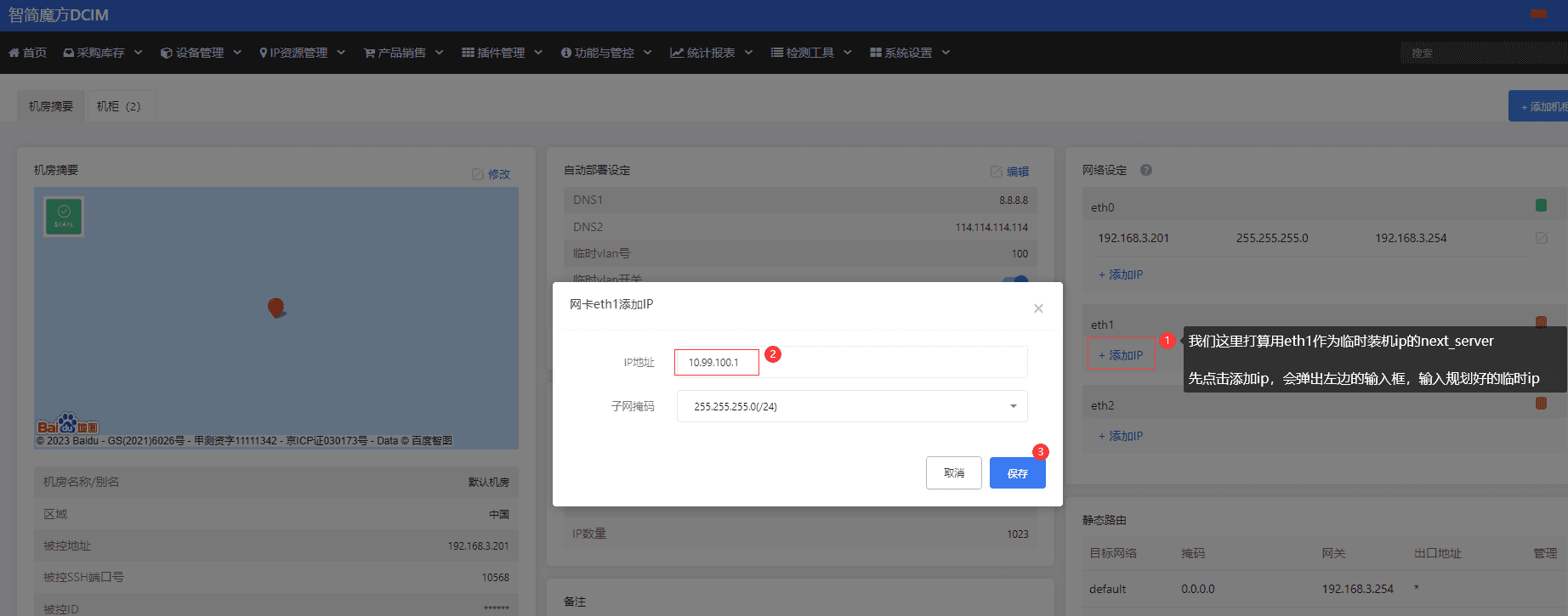 第四：为被控机房规划一个独立网卡配置临时 ip,并设置为 n相关操作界面截图