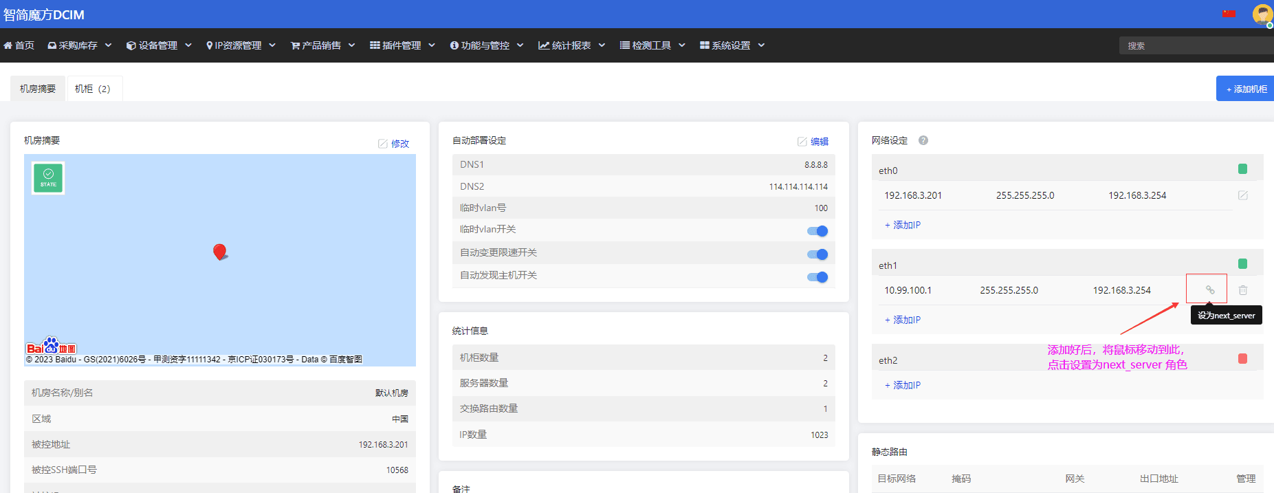 第四：为被控机房规划一个独立网卡配置临时 ip,并设置为 n相关操作界面截图（二）