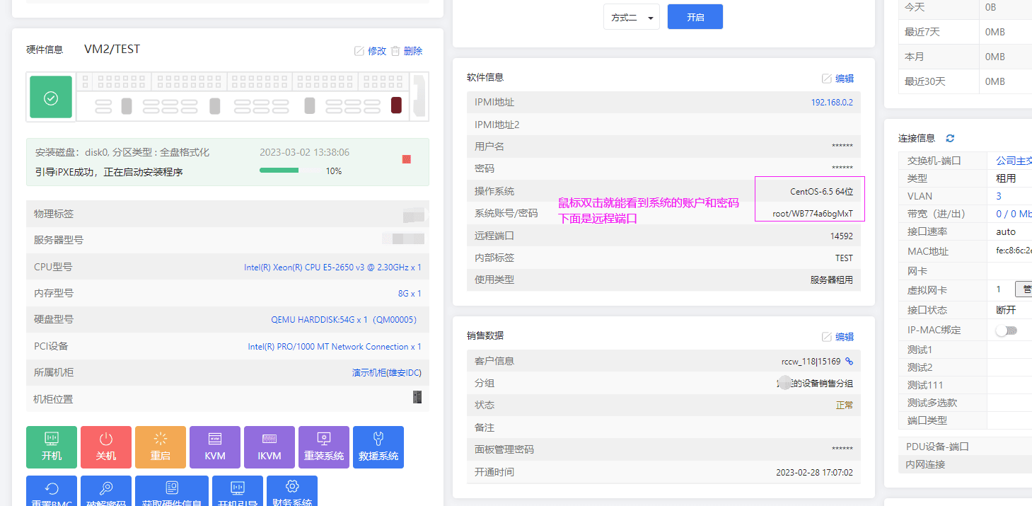 安装完成后，查看系统的密码界面截图