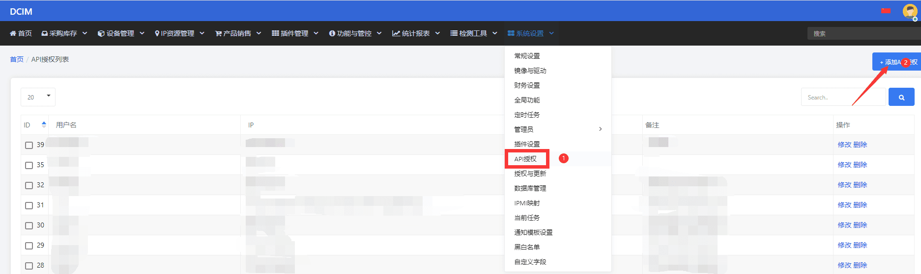 请前往【DCIM 系统】-【系统设置】-【API 相关操作界面截图