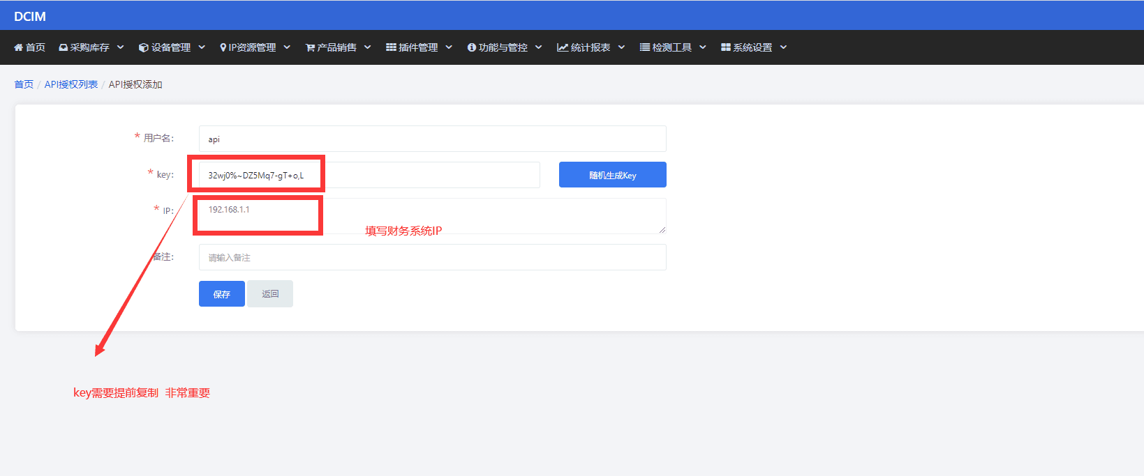 请前往【DCIM 系统】-【系统设置】-【API 相关操作界面截图（二）