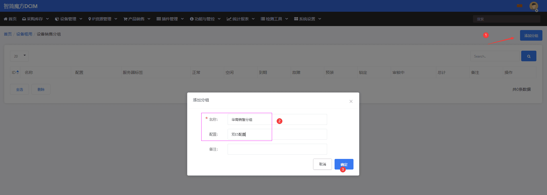 前往【DCIM】-【产品销售】-【服务器租用】-相关操作界面截图（二）