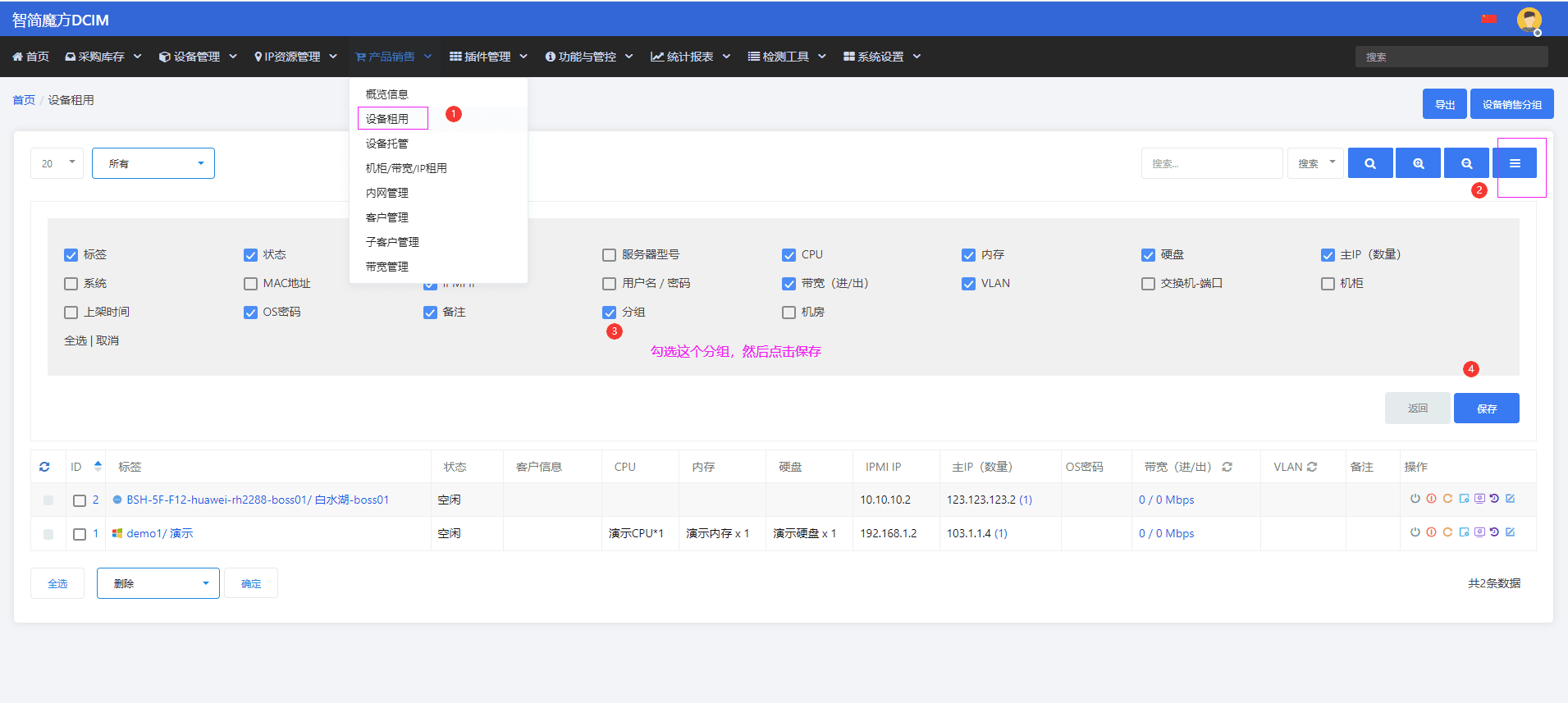 把设备租用显示一行分组信息：点击 产品销售》设备租用》界面截图