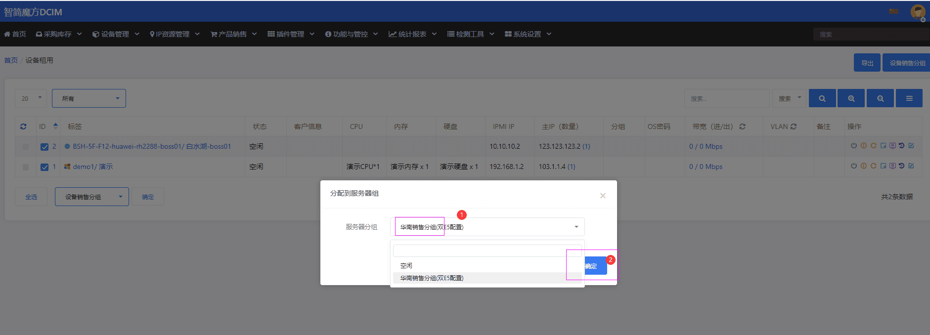选择我们刚才所创建的销售分组界面截图（二）