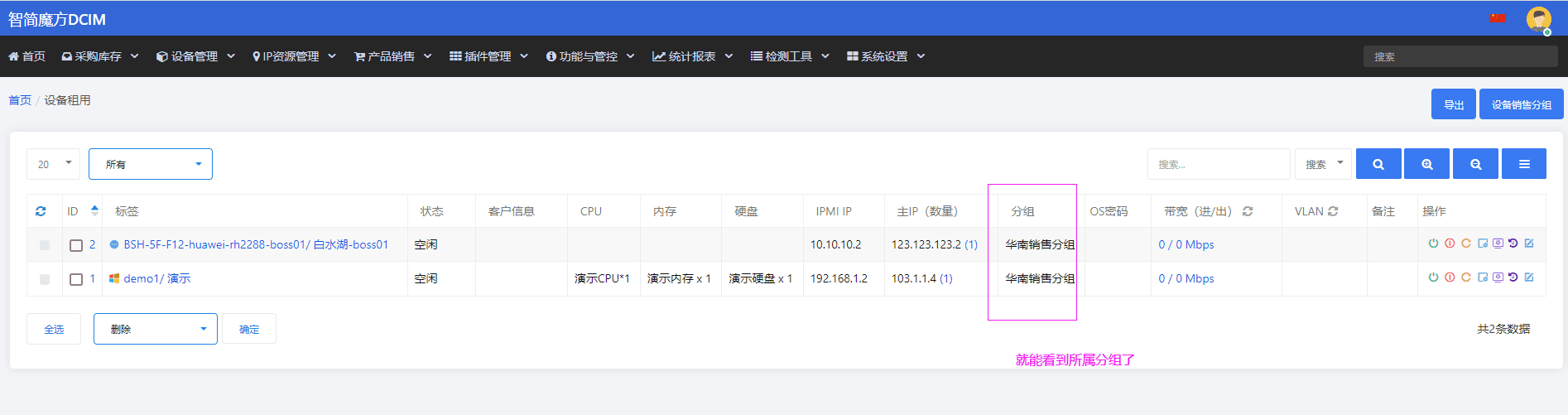 选择我们刚才所创建的销售分组界面截图