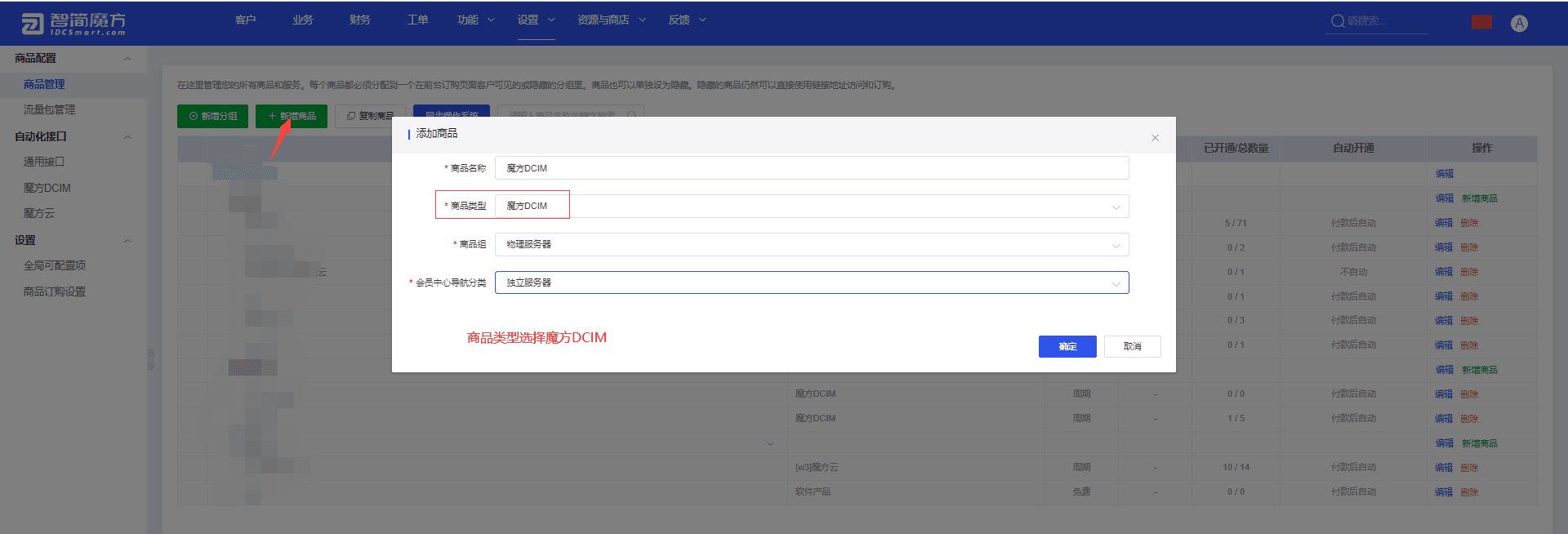 新增魔方 DCIM 类产品