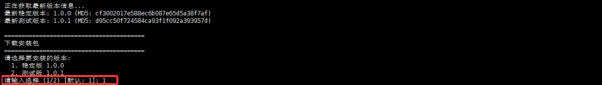 根据命令提示，输入安装的版本界面截图