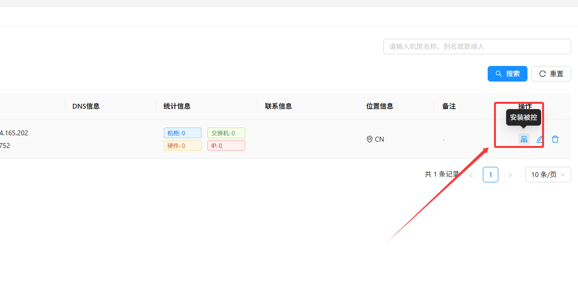 在机房管理列表中，找到目标机房条目界面截图