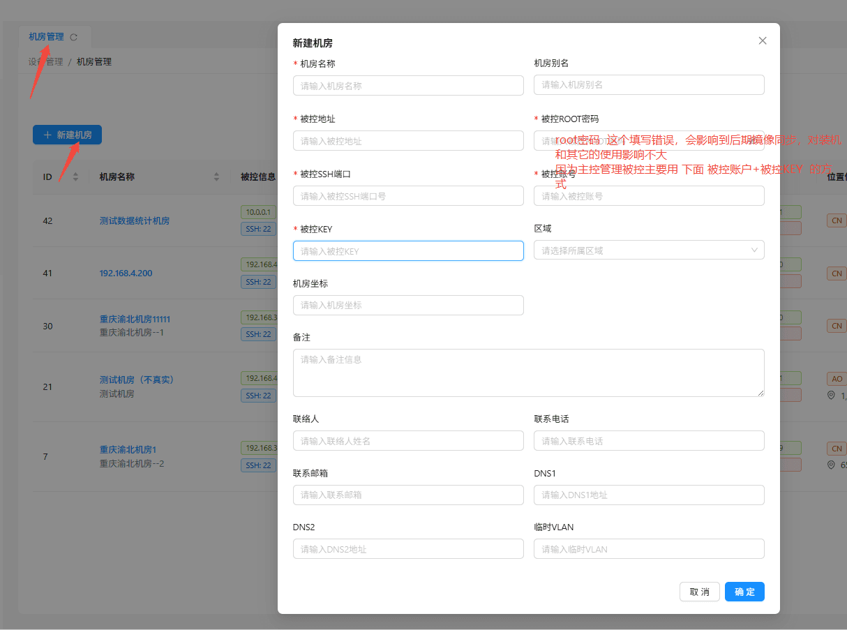 新建机房界面截图