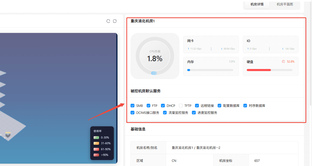 服务状态：显示该机房被控端运行的关键服务是否正常相关操作界面截图