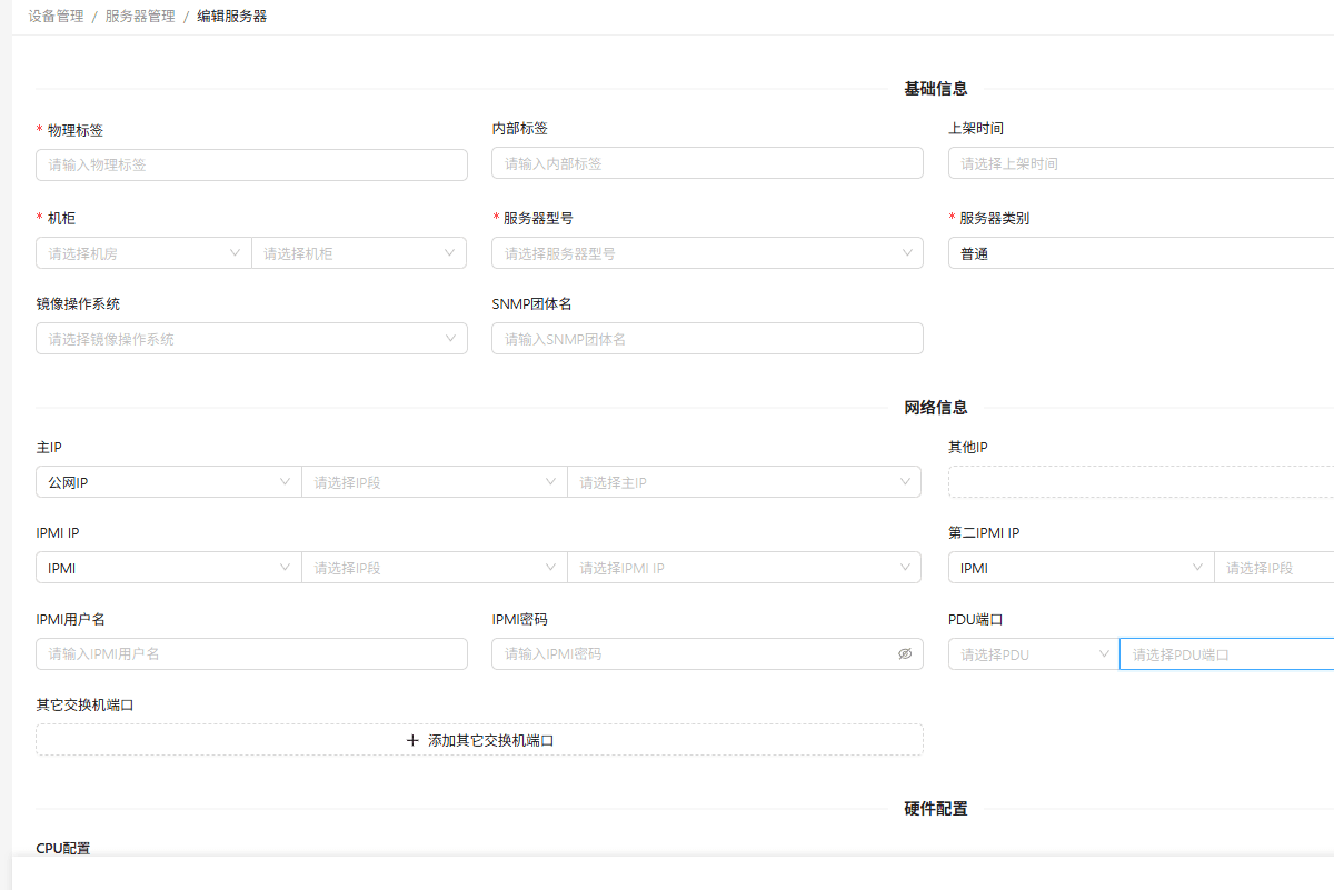 进入【设备管理】→【服务器管理】→ 点击【+添加服务器】界面截图