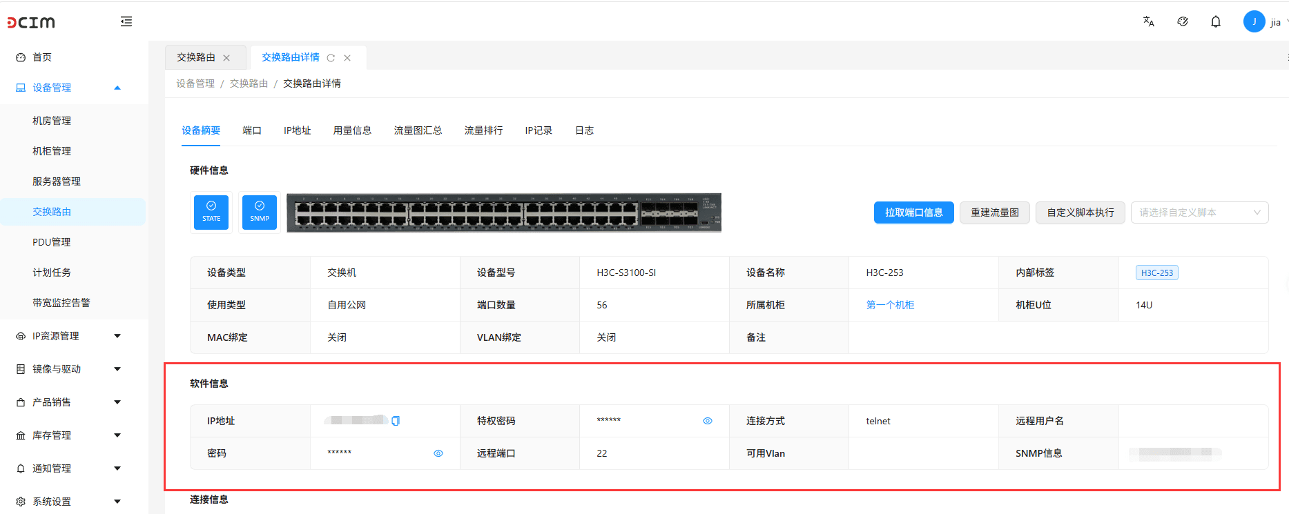 四、软件信息界面截图