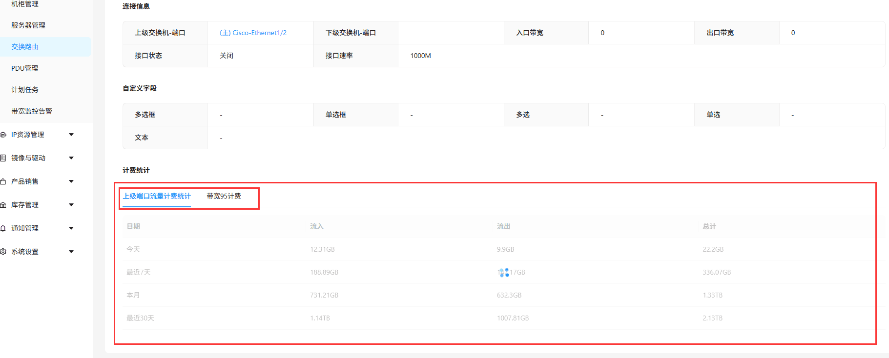 六、计费统计界面截图