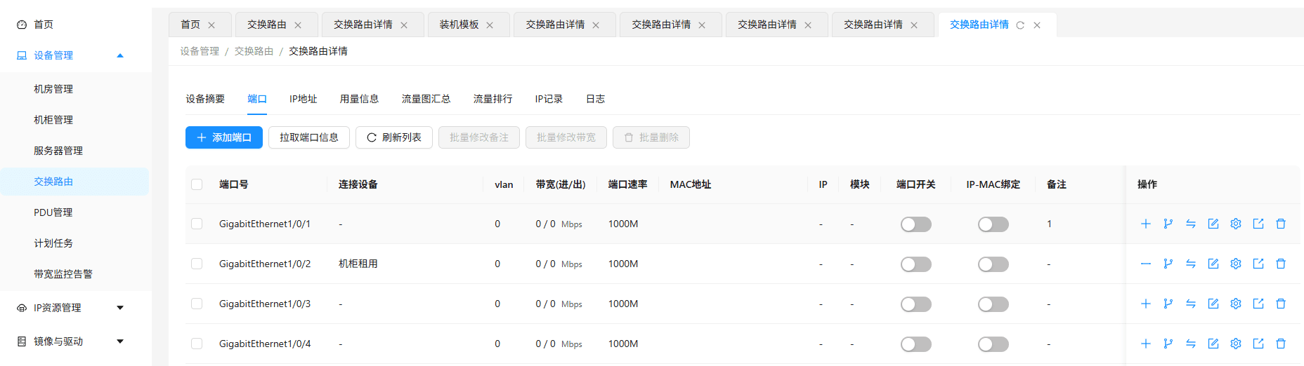 端口标签界面截图