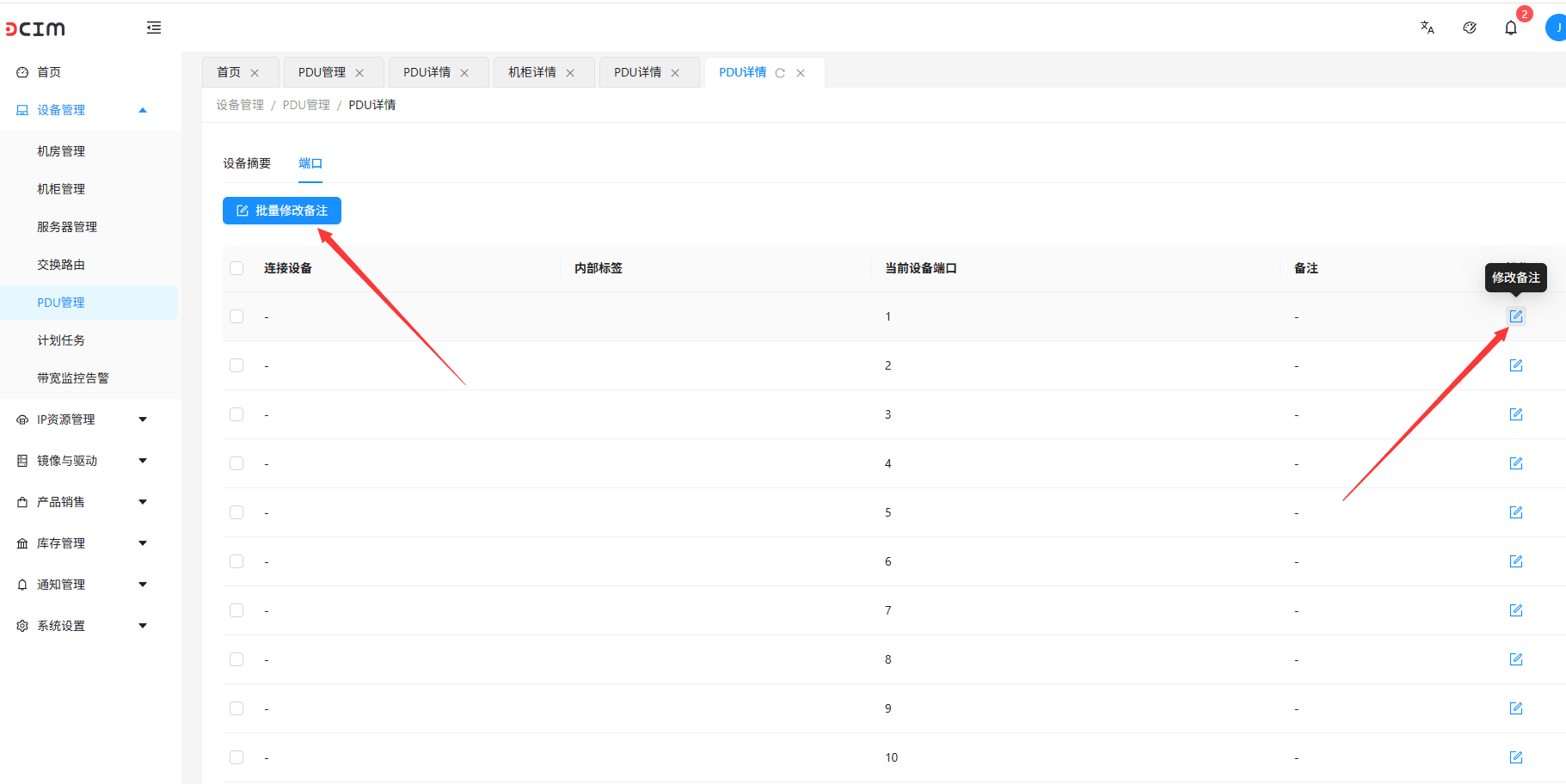 PDU 设备列表中界面截图